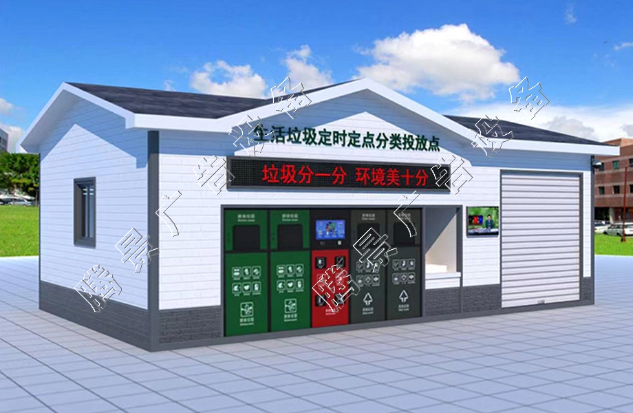 垃圾房06